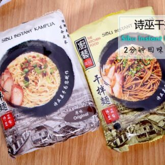 [NON-HALAL] The Kitchen Food Sibu Kampua Instant Noodle 诗巫干盘快熟面