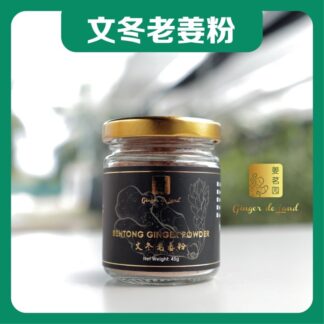 纯正文冬老姜粉 Pure Bentong Ginger Powder