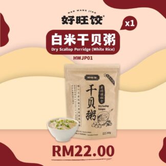 干贝粥（糙米/香米）Dry scallop congee (Brown rice/ Jasmine rice)