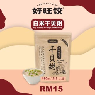 干贝香米粥Dry scallop congee (asmine rice)